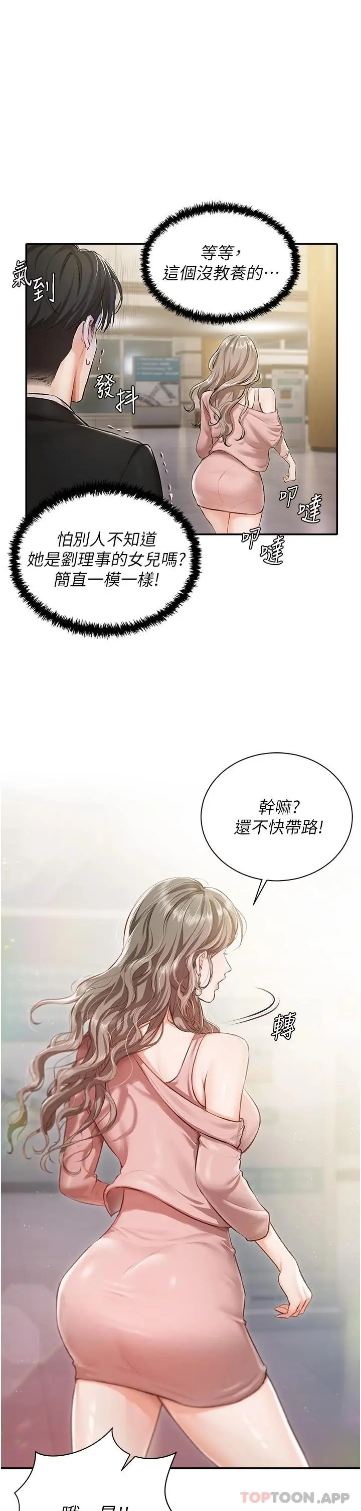 漫画《私宅女主人》第1话第40张图
