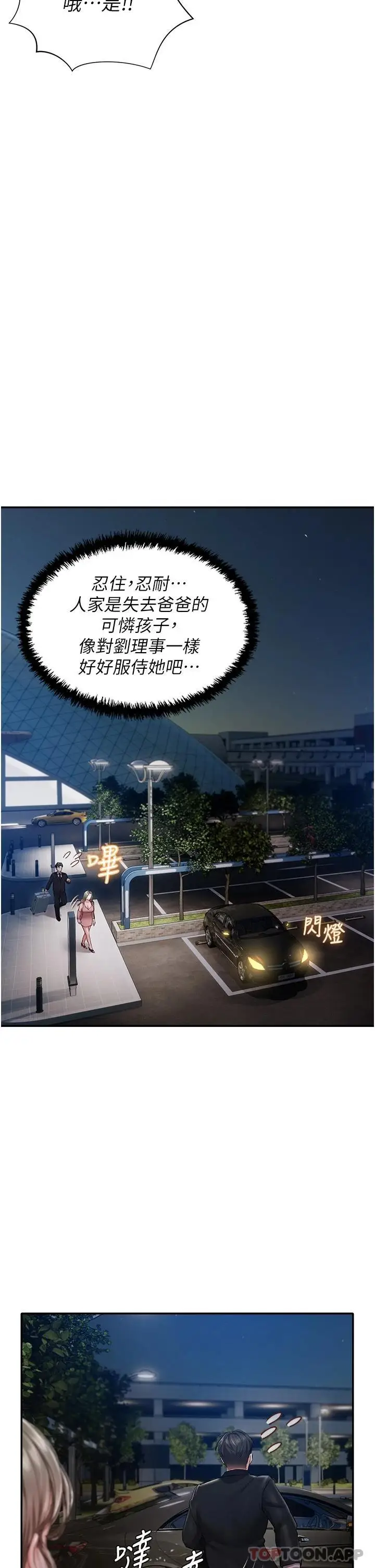 漫画《私宅女主人》第1话第41张图