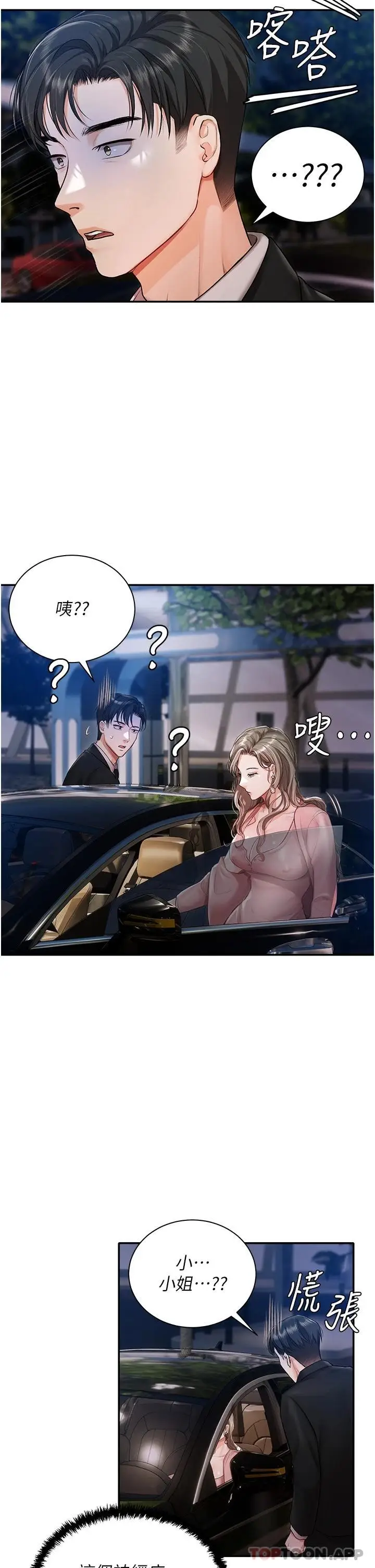 漫画《私宅女主人》第1话第43张图