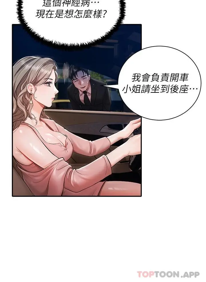 漫画《私宅女主人》第1话第44张图