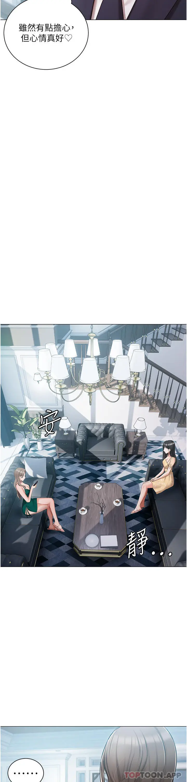 漫画《私宅女主人》第24话第10张图