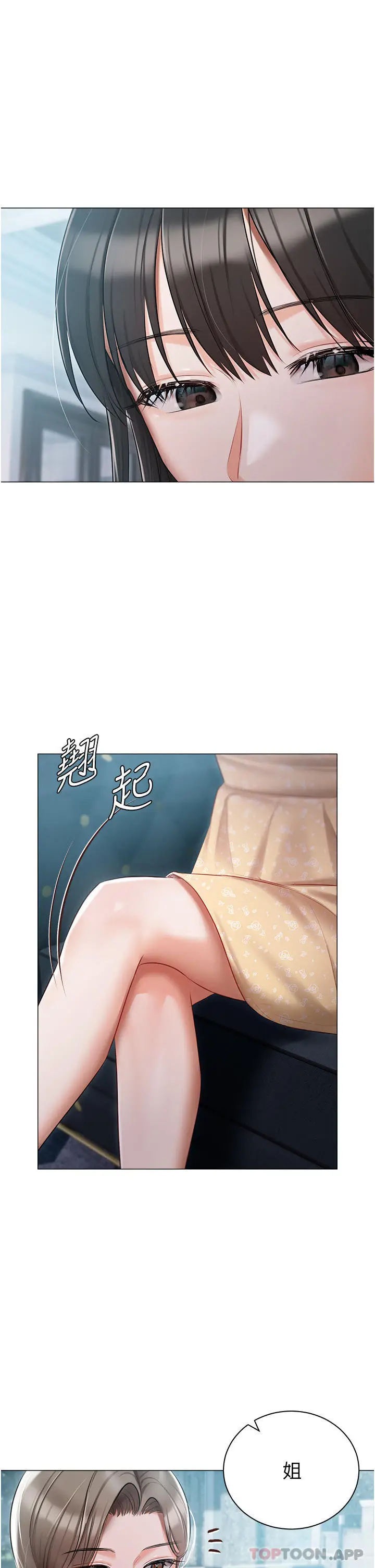 漫画《私宅女主人》第24话第12张图