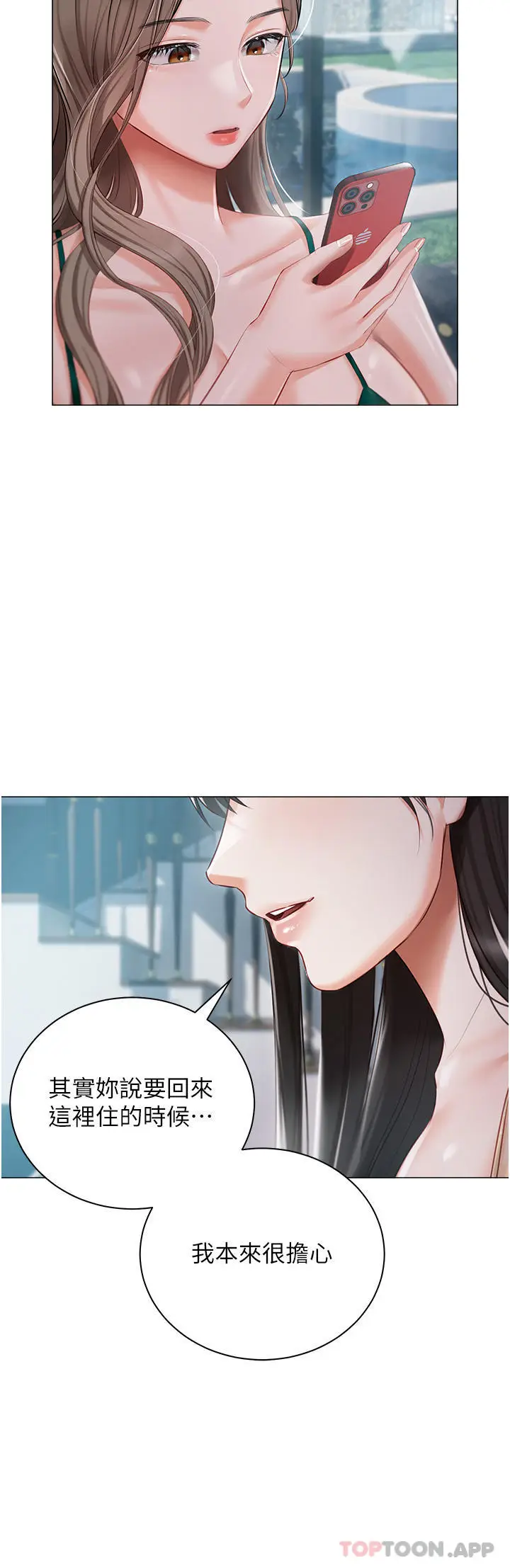 漫画《私宅女主人》第24话第14张图