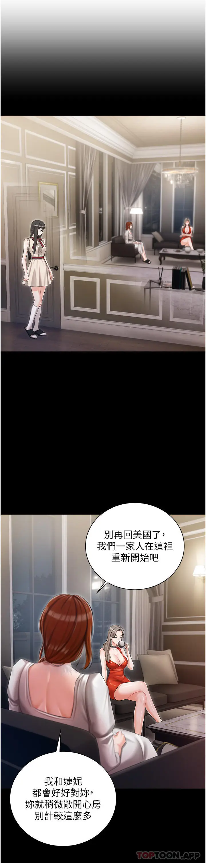 漫画《私宅女主人》第24话第15张图
