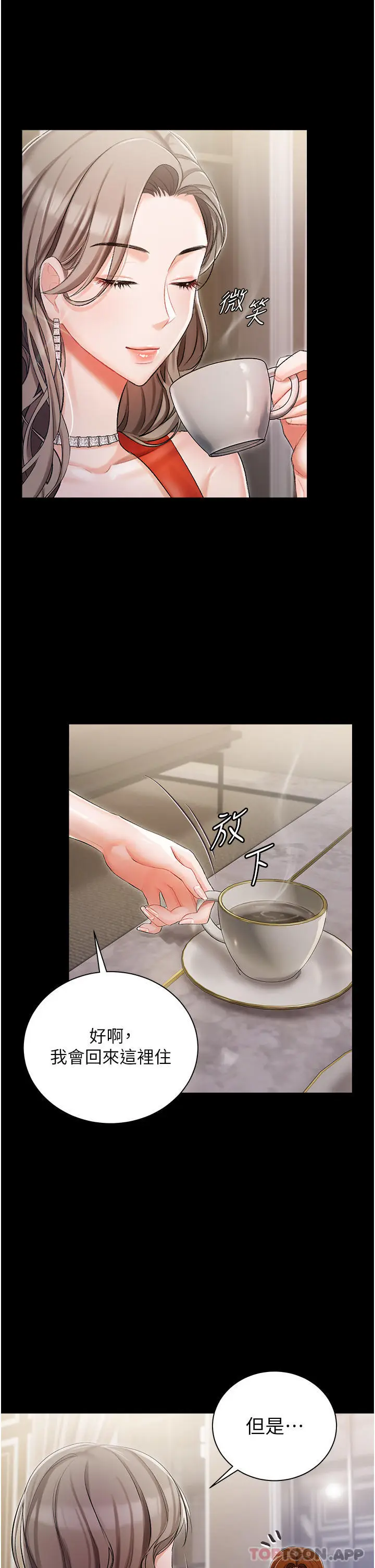 漫画《私宅女主人》第24话第16张图
