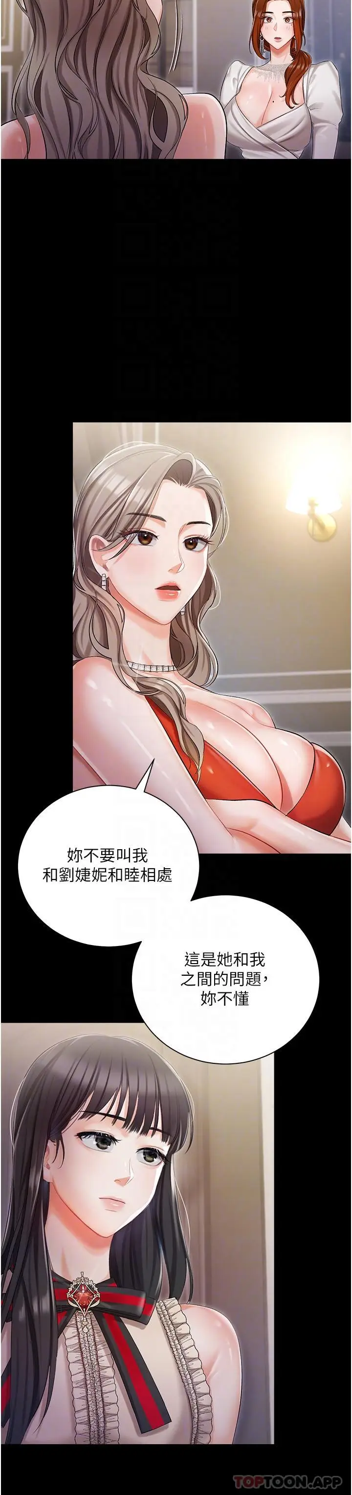 漫画《私宅女主人》第24话第17张图