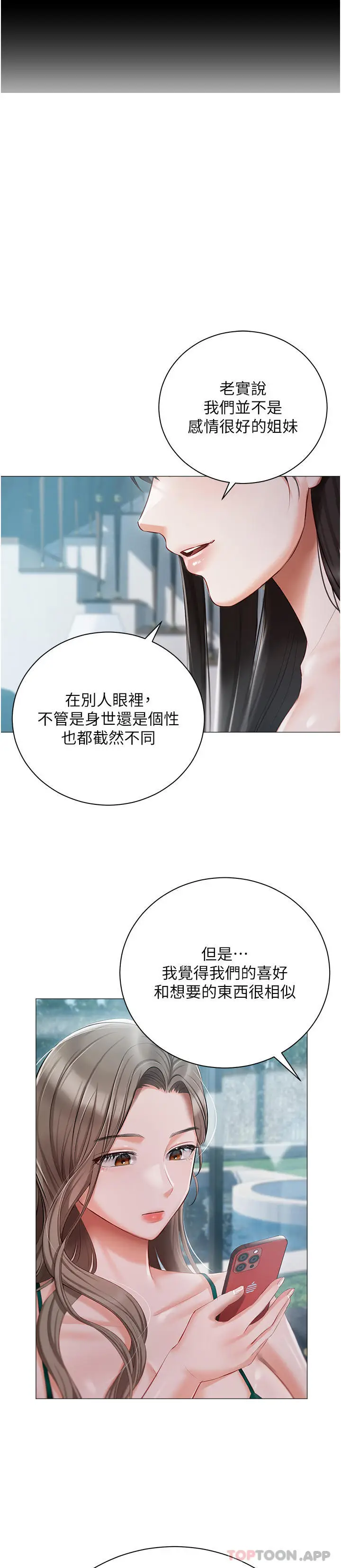 漫画《私宅女主人》第24话第18张图