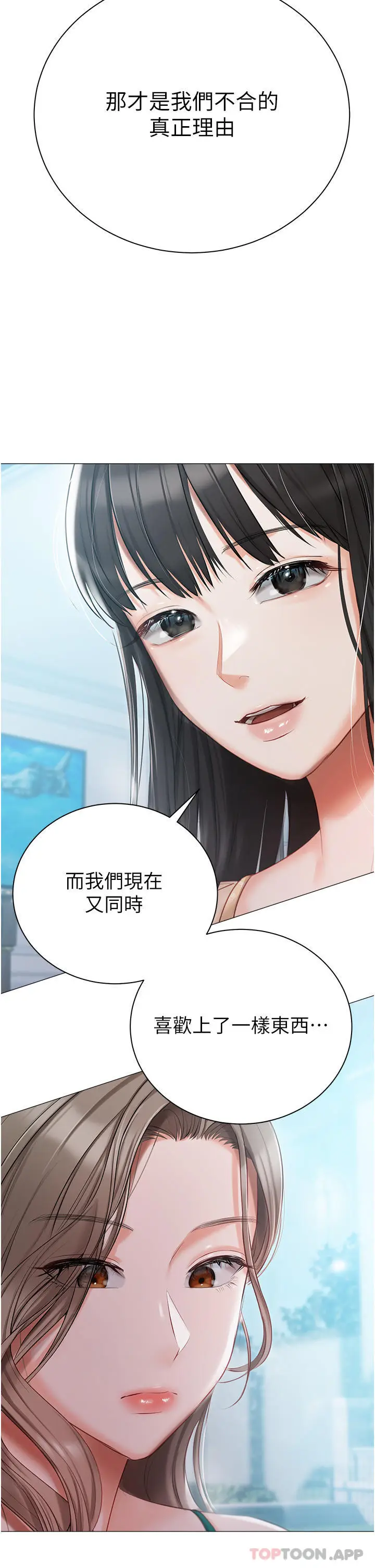 漫画《私宅女主人》第24话第19张图