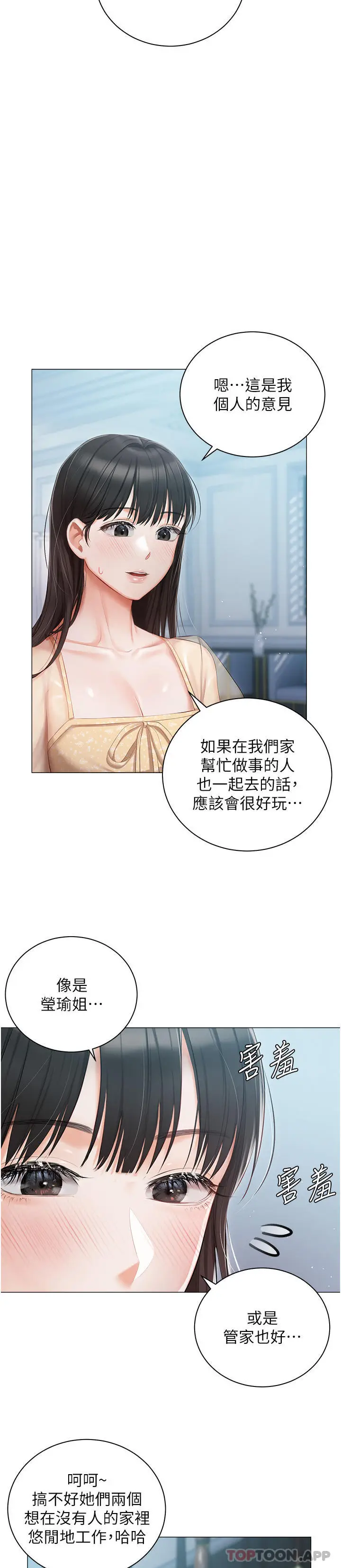 漫画《私宅女主人》第24话第2张图