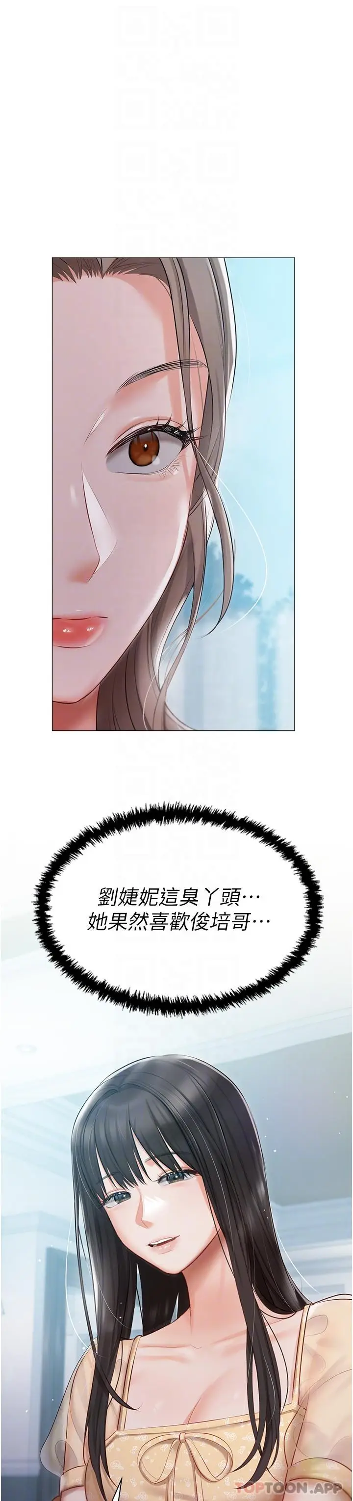 漫画《私宅女主人》第24话第20张图