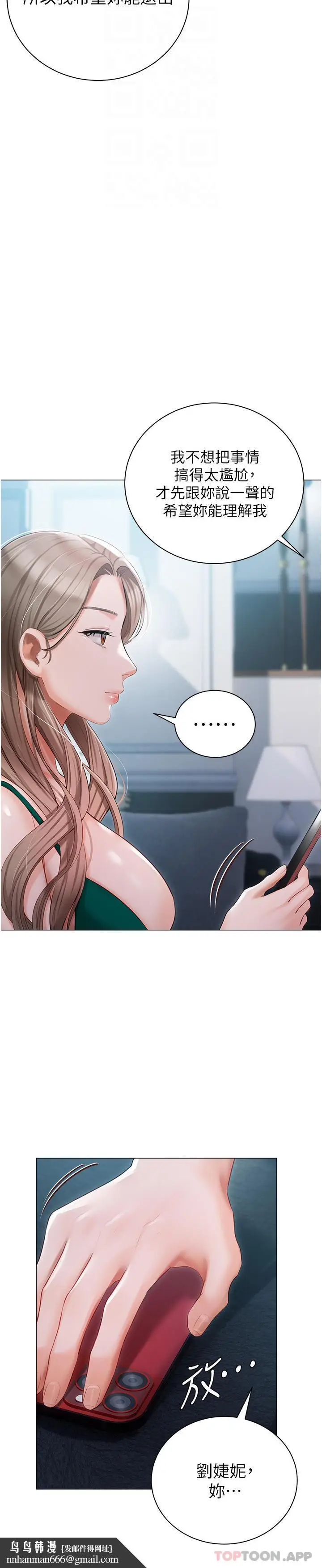 漫画《私宅女主人》第24话第22张图