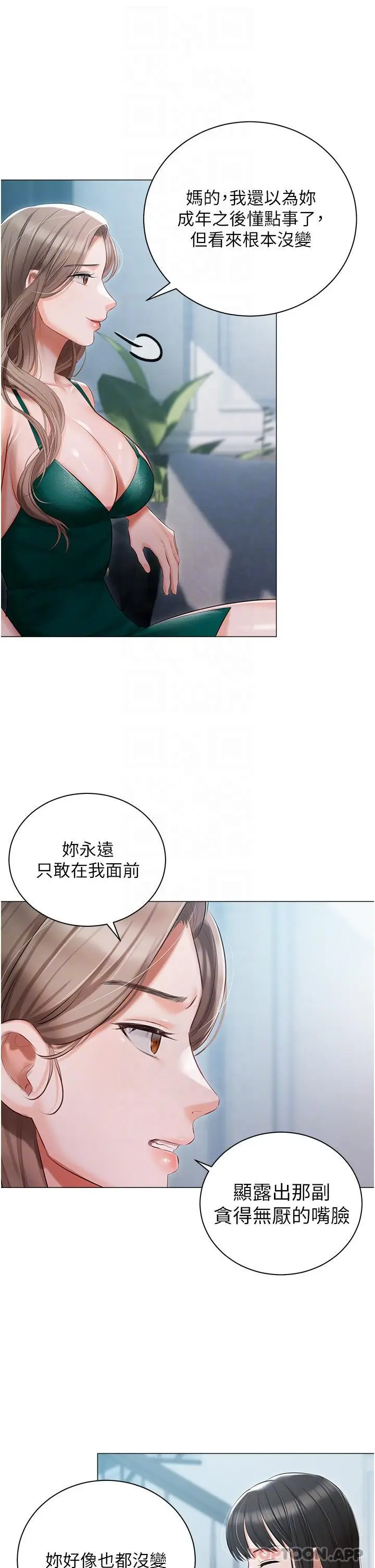 漫画《私宅女主人》第24话第23张图