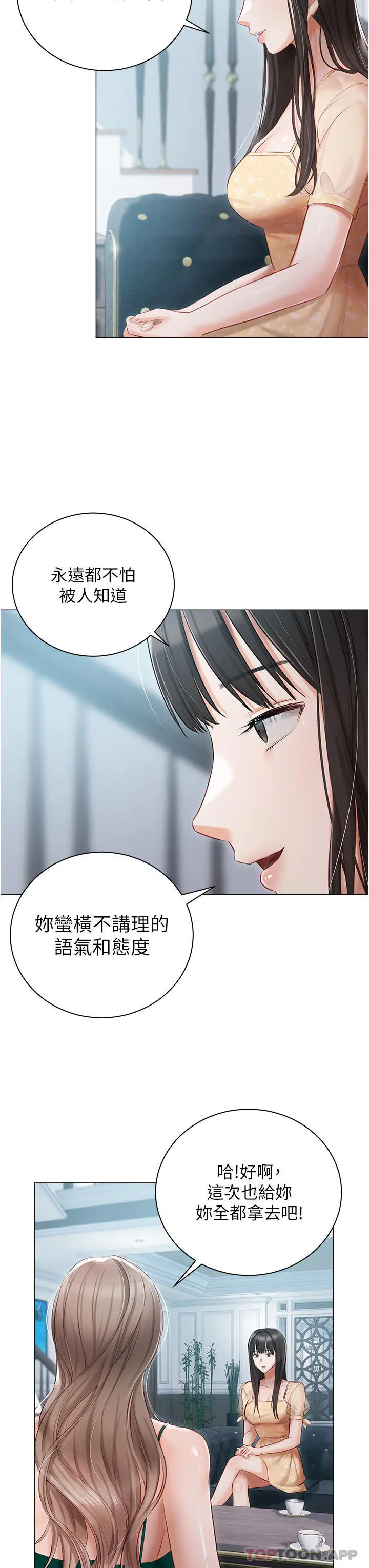 漫画《私宅女主人》第24话第24张图