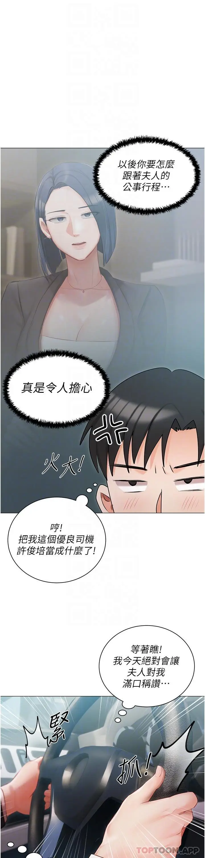 漫画《私宅女主人》第24话第28张图