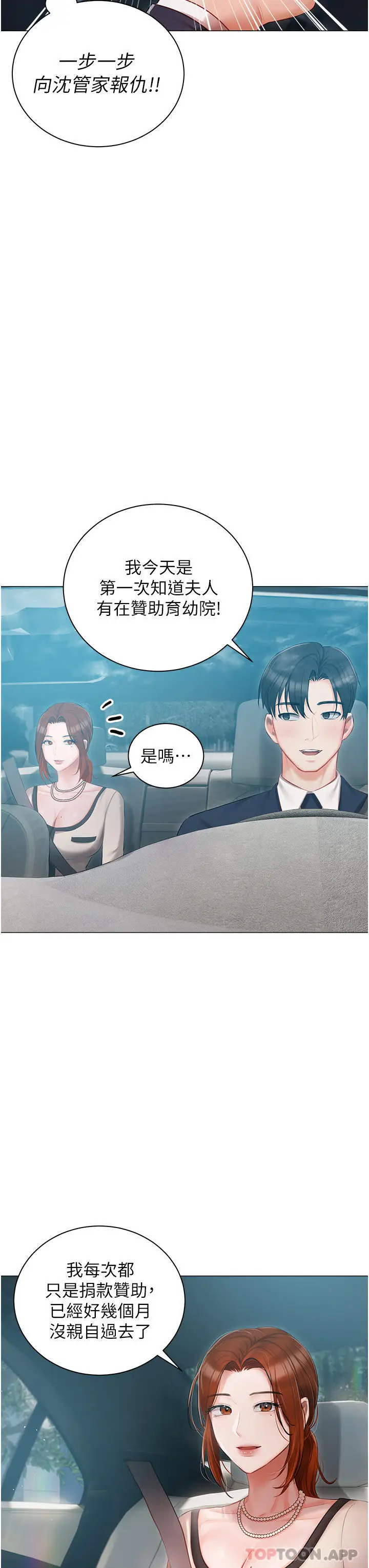漫画《私宅女主人》第24话第29张图