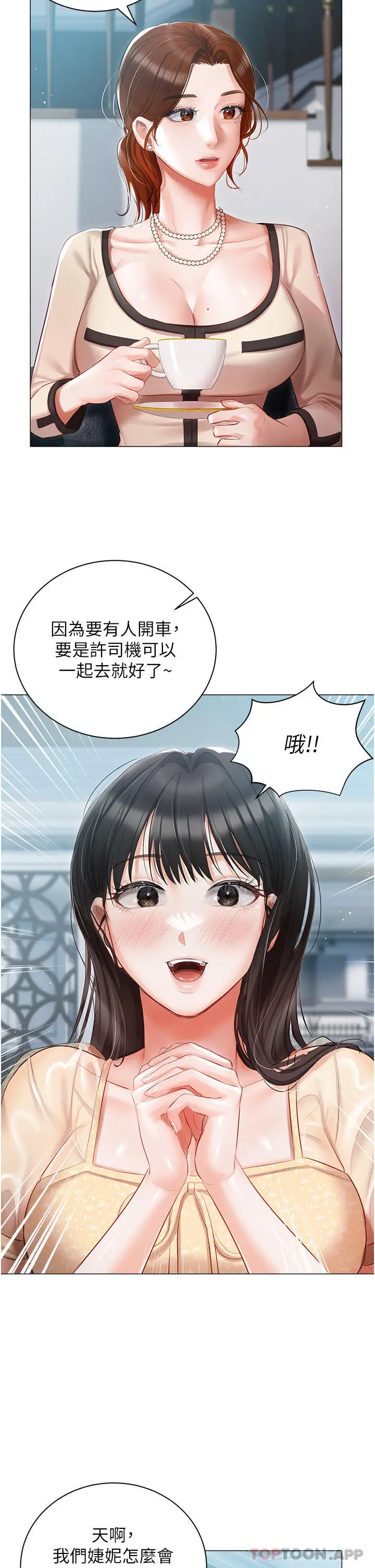 漫画《私宅女主人》第24话第3张图