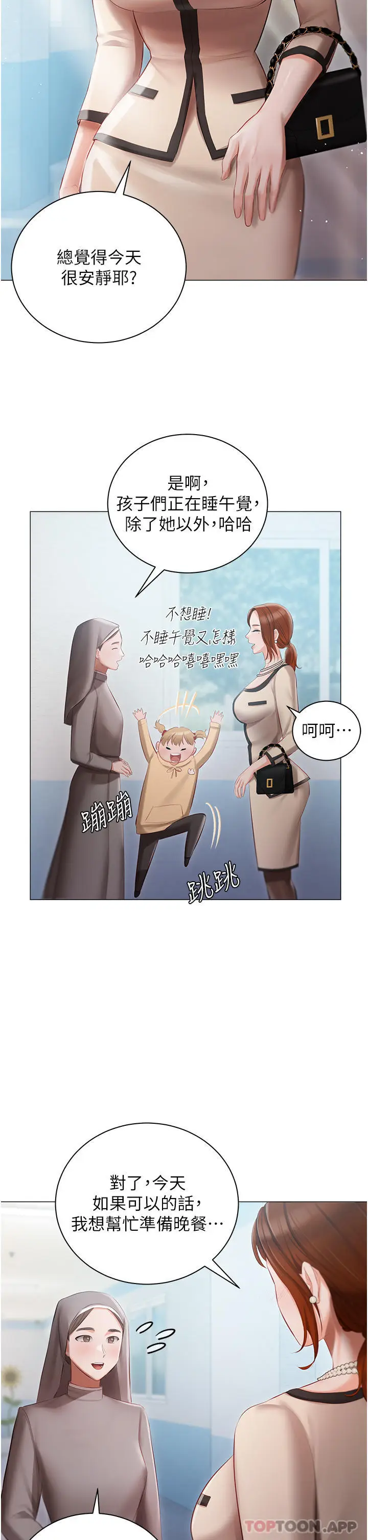 漫画《私宅女主人》第24话第33张图