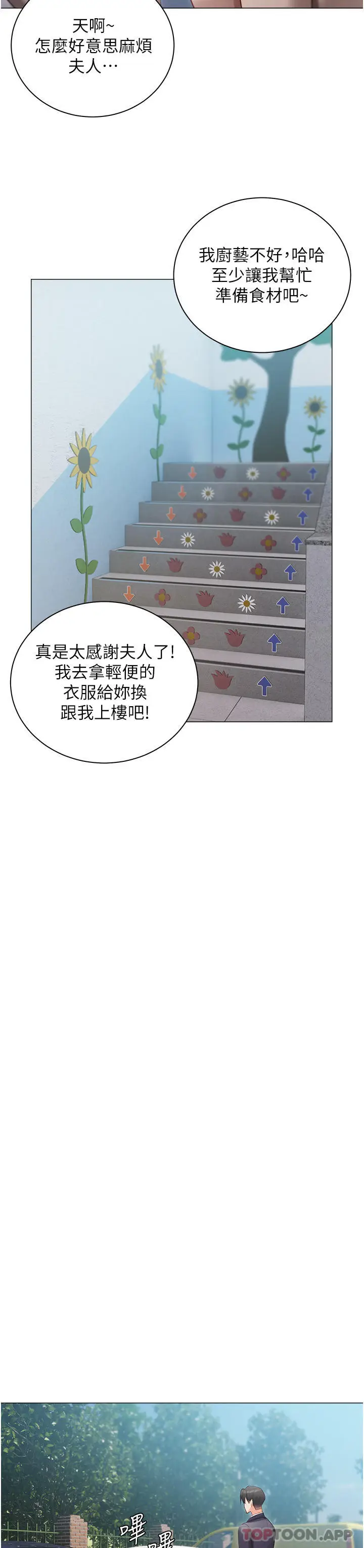 漫画《私宅女主人》第24话第34张图