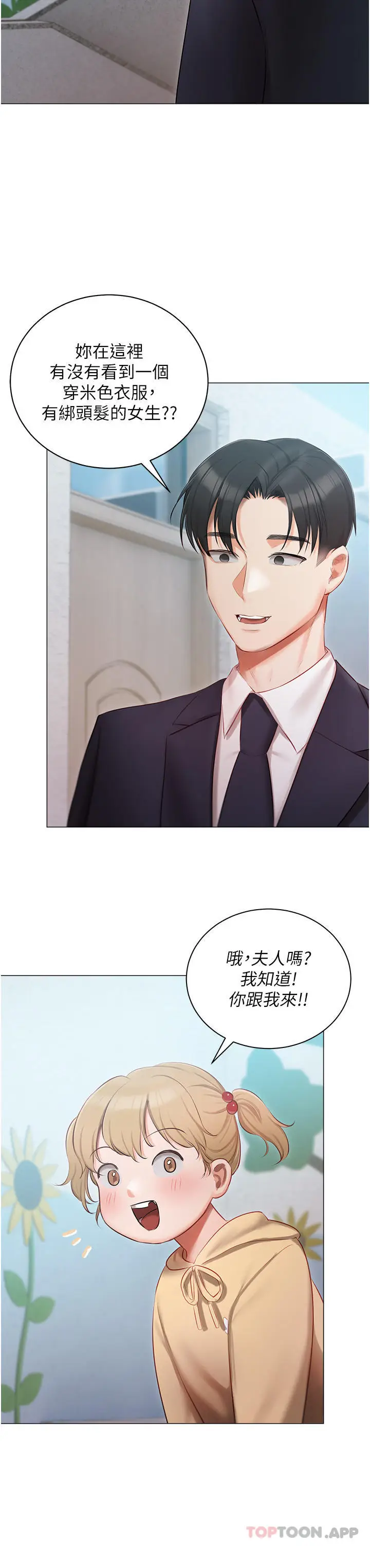 漫画《私宅女主人》第24话第36张图