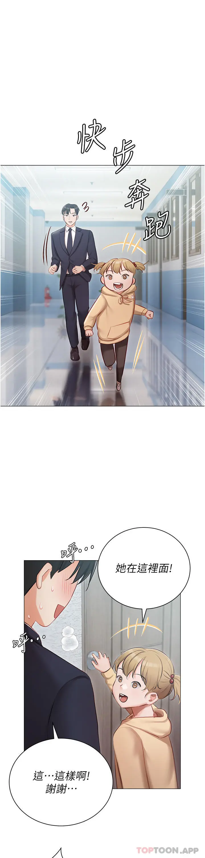漫画《私宅女主人》第24话第37张图