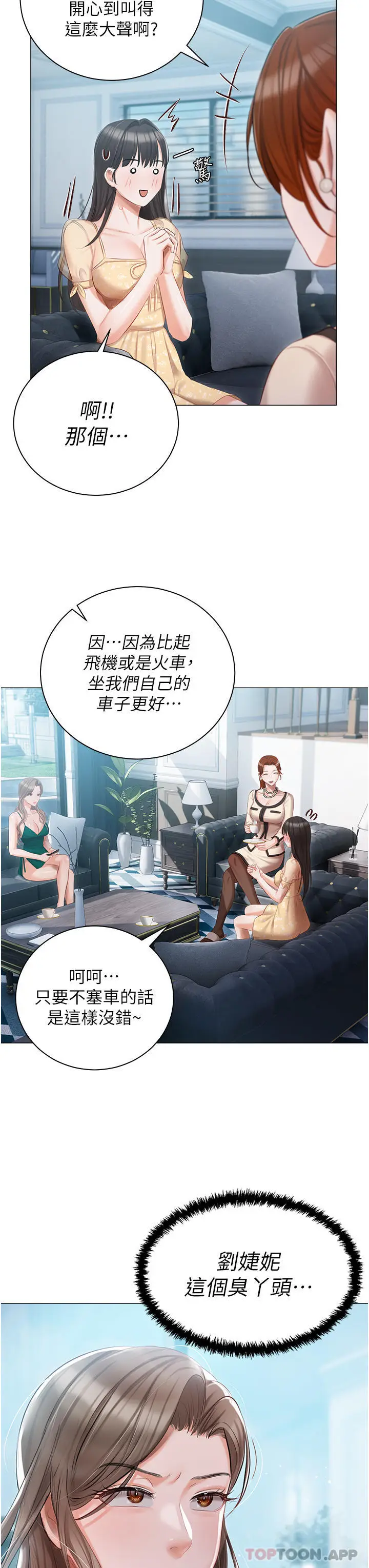 漫画《私宅女主人》第24话第4张图