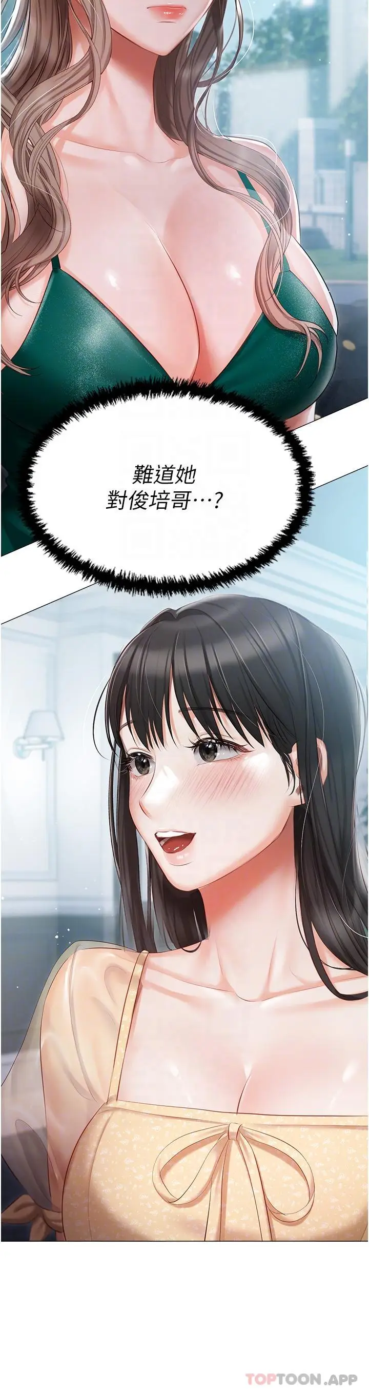 漫画《私宅女主人》第24话第5张图