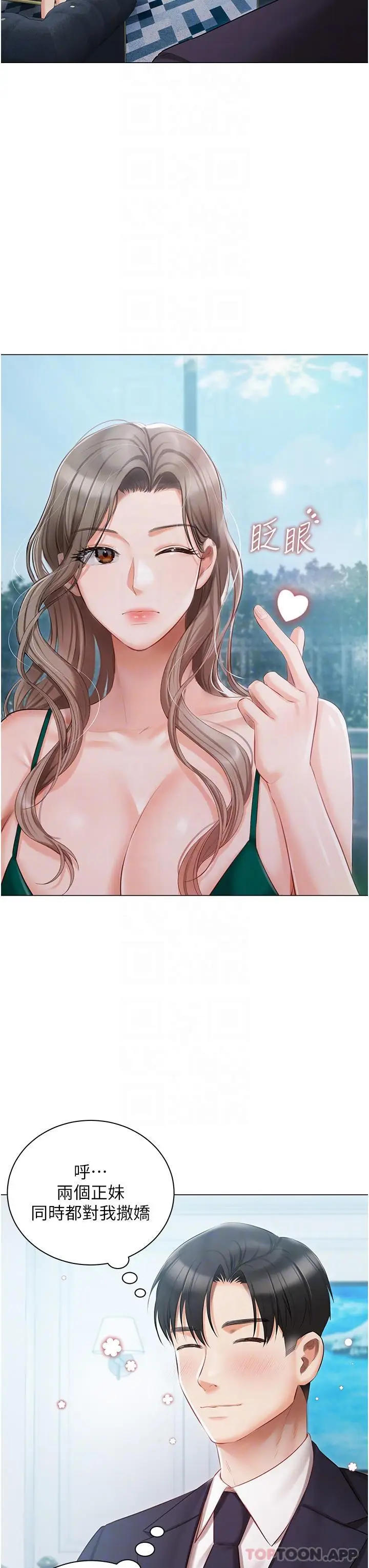 漫画《私宅女主人》第24话第9张图