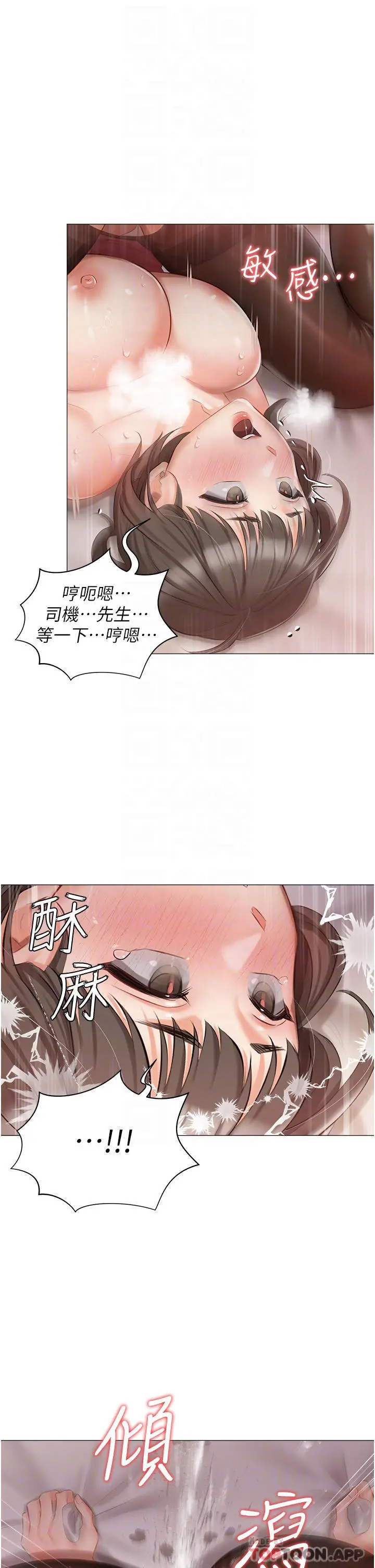 漫画《私宅女主人》第11话第12张图