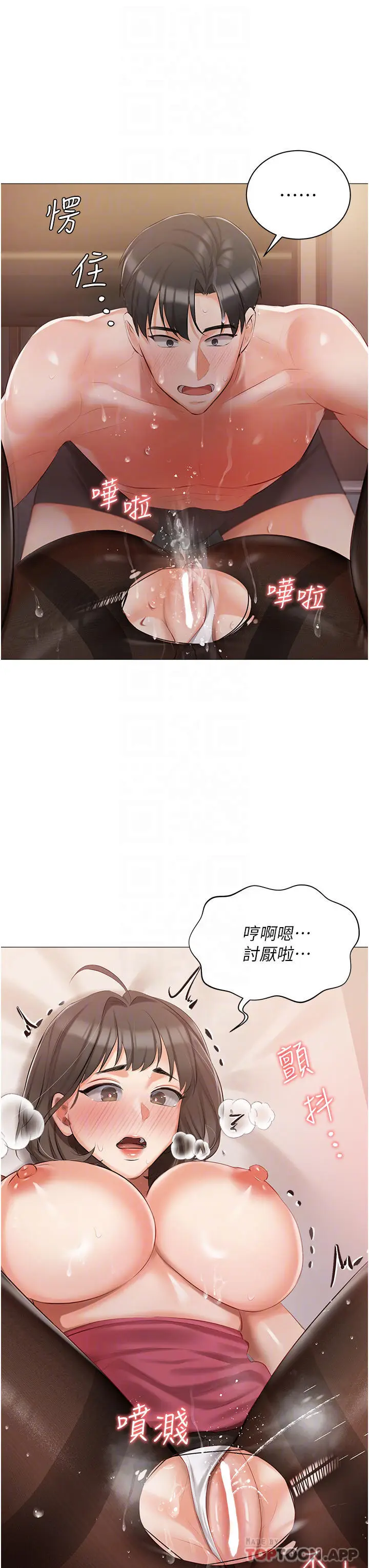漫画《私宅女主人》第11话第14张图