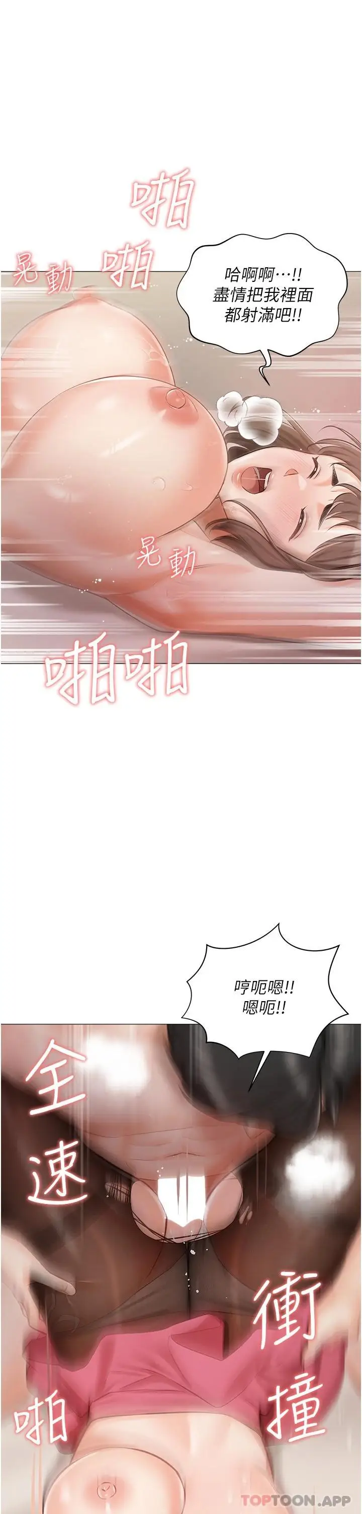 漫画《私宅女主人》第11话第31张图