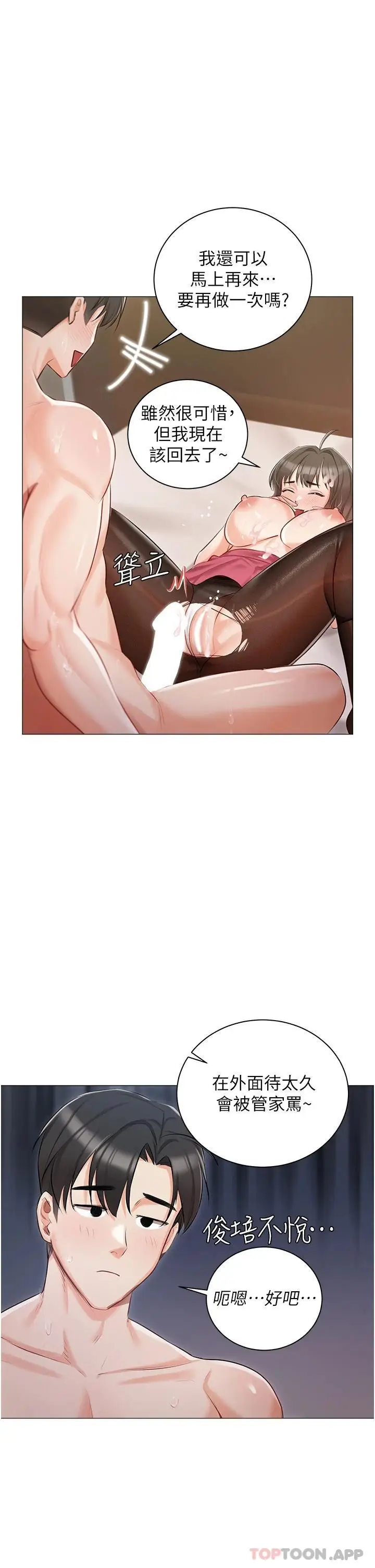 漫画《私宅女主人》第11话第37张图