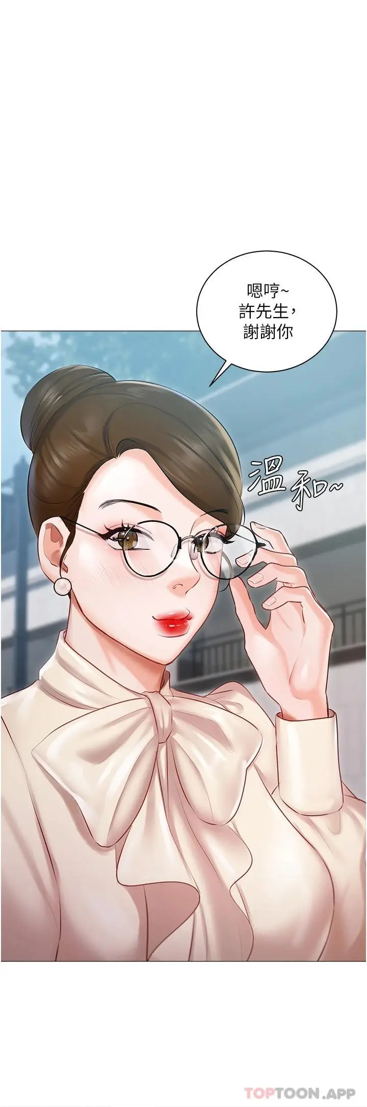 漫画《私宅女主人》第16话第11张图