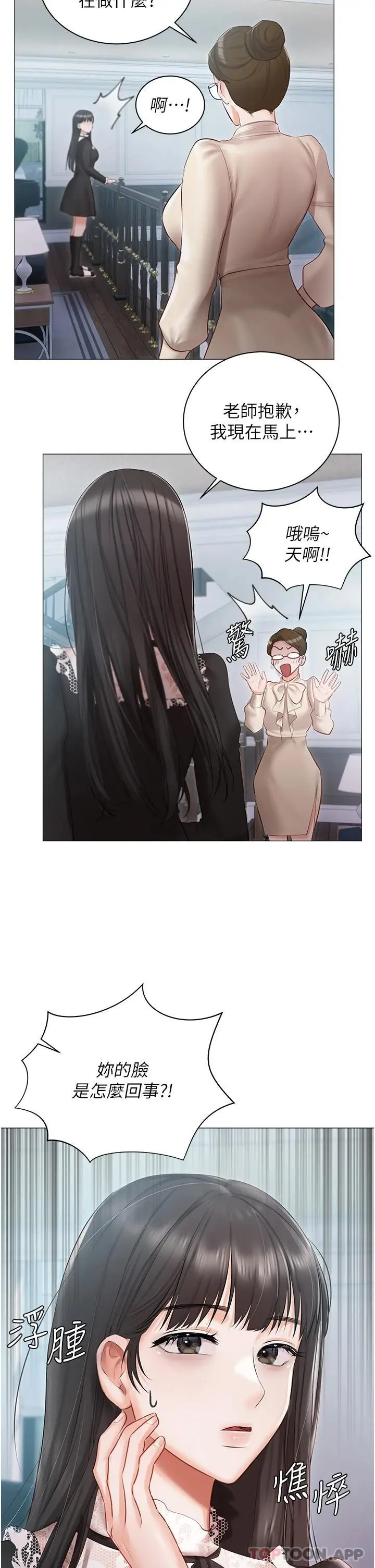 漫画《私宅女主人》第16话第20张图