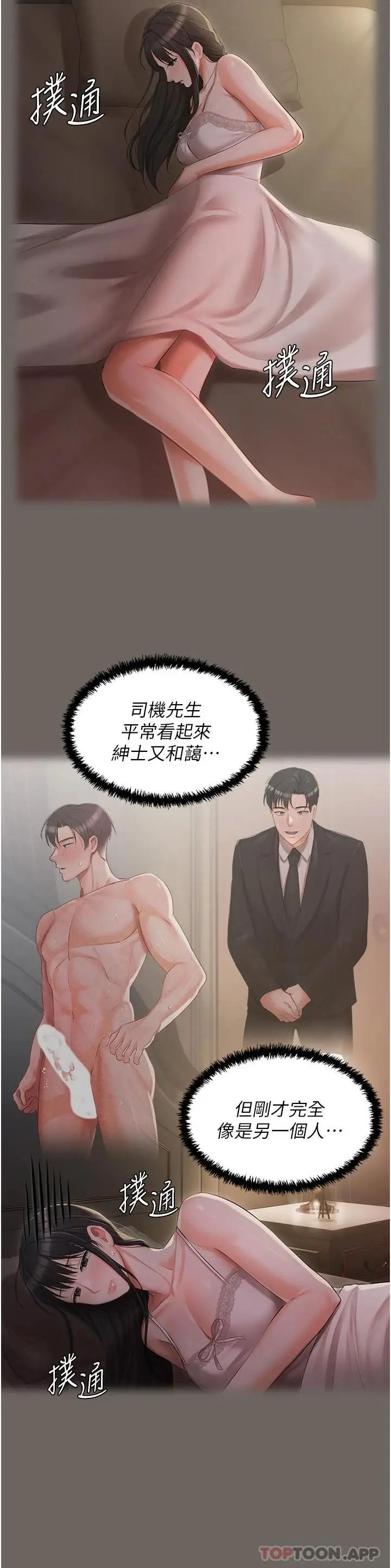 漫画《私宅女主人》第16话第25张图