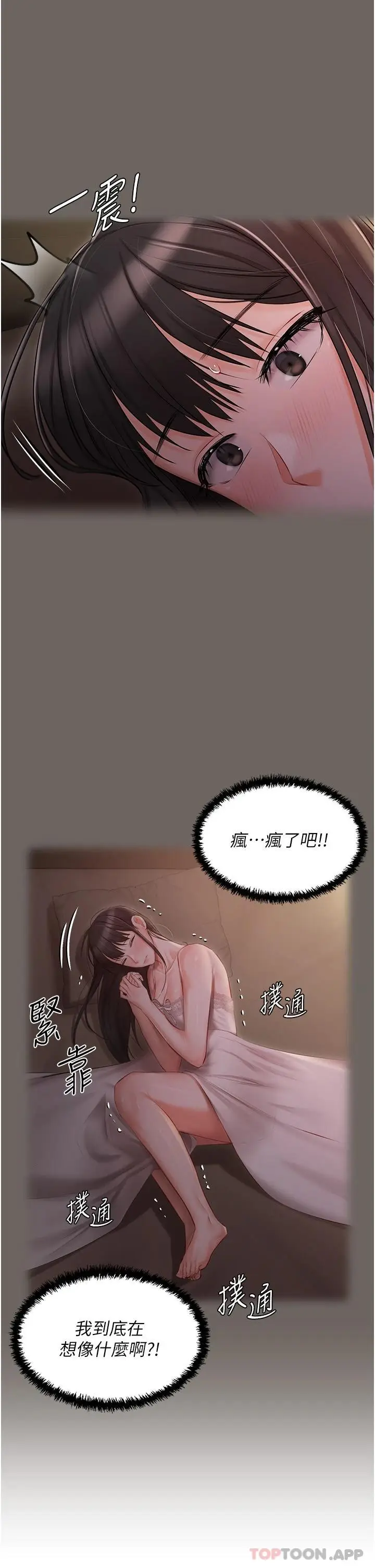 漫画《私宅女主人》第16话第27张图