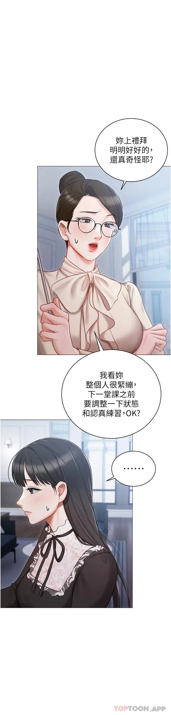 漫画《私宅女主人》第16话第29张图