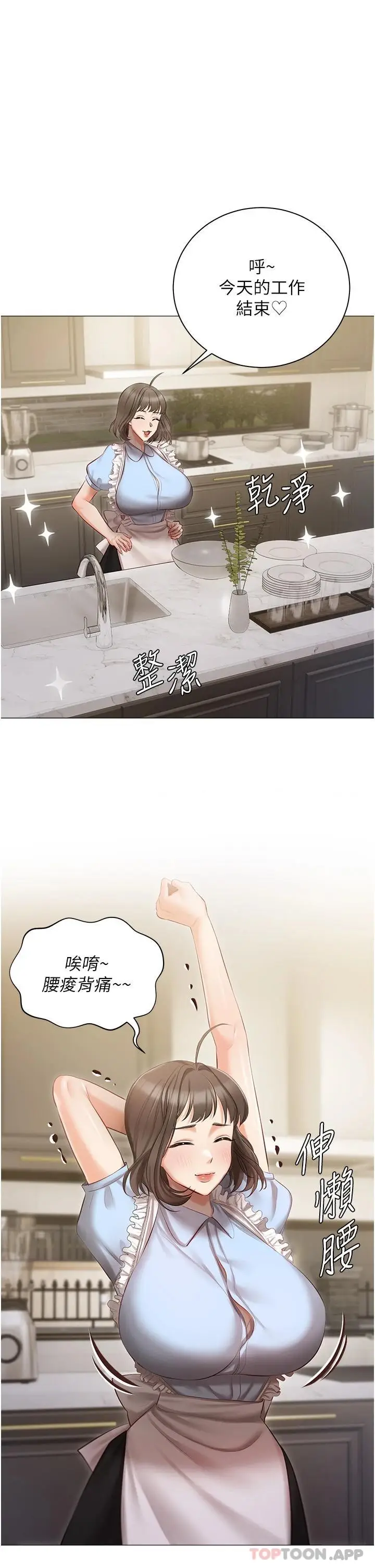 漫画《私宅女主人》第16话第32张图