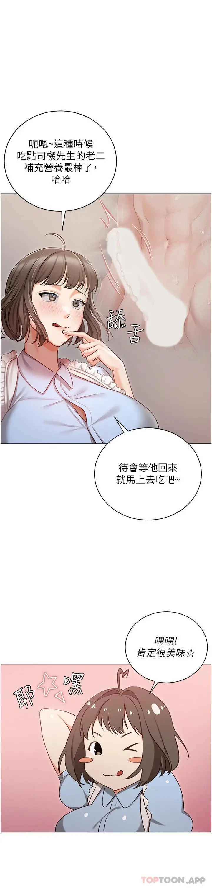 漫画《私宅女主人》第16话第33张图