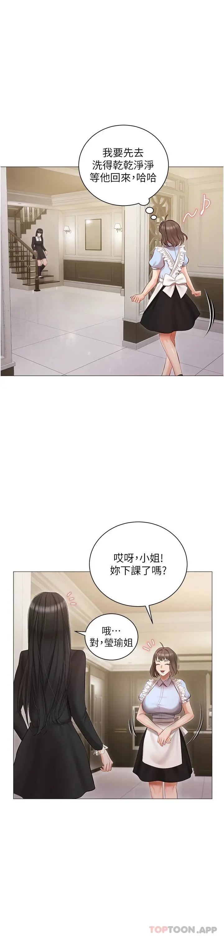 漫画《私宅女主人》第16话第34张图