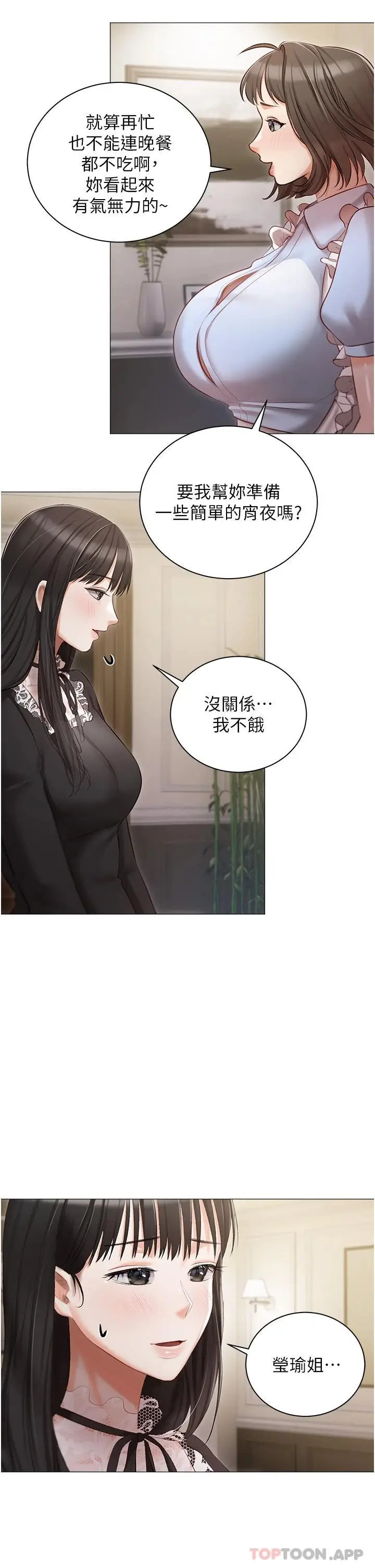 漫画《私宅女主人》第16话第35张图