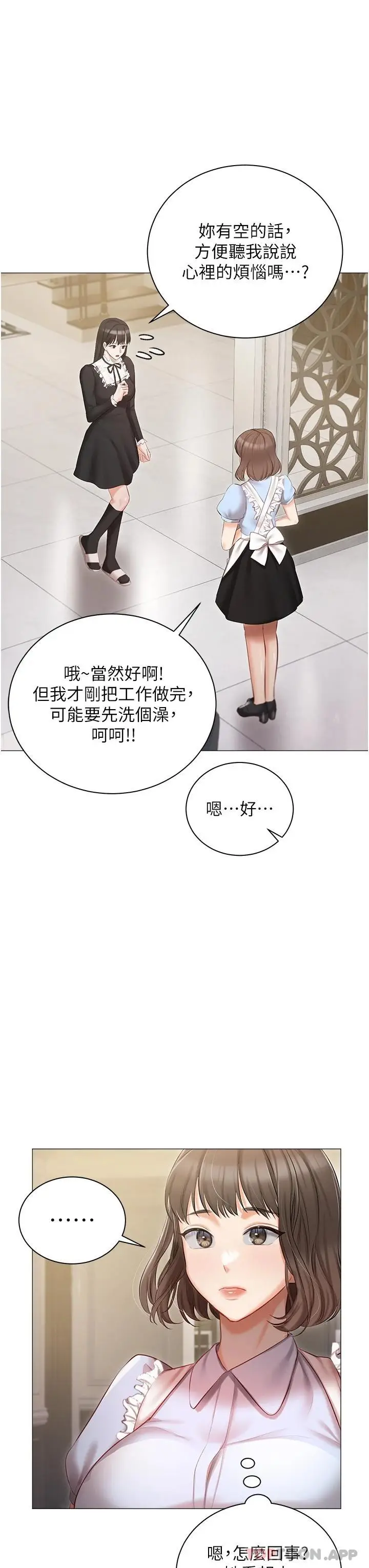 漫画《私宅女主人》第16话第36张图