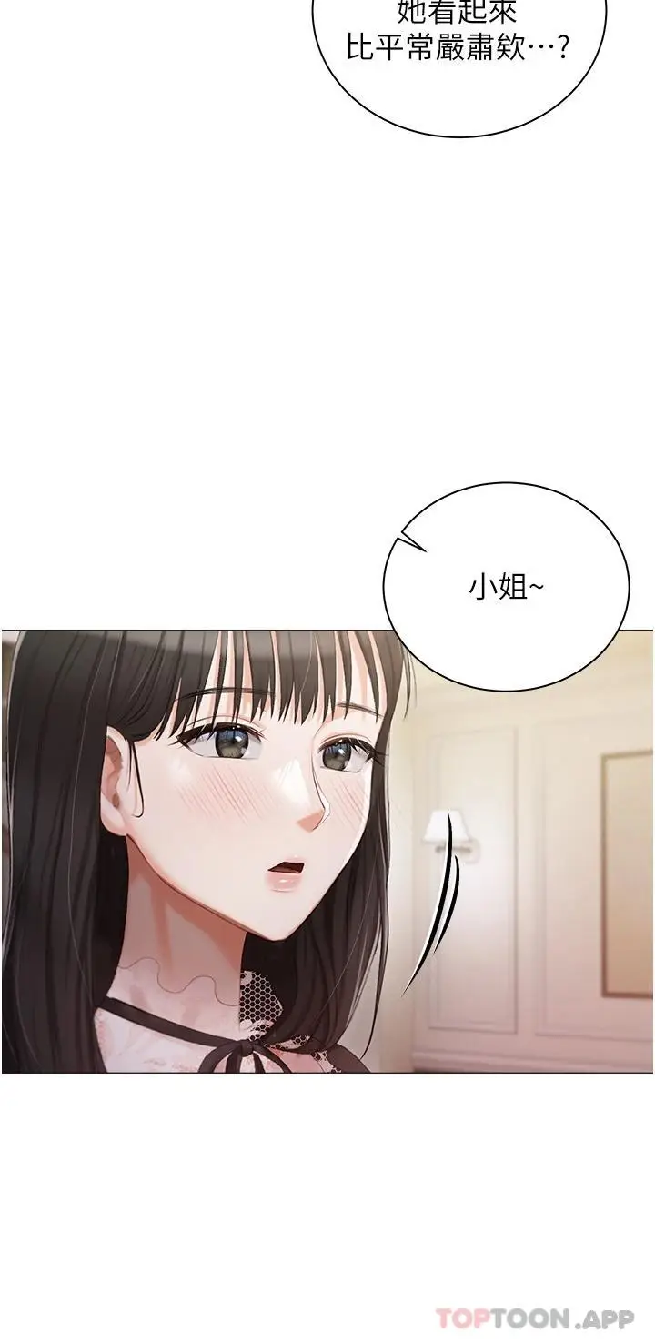 漫画《私宅女主人》第16话第37张图
