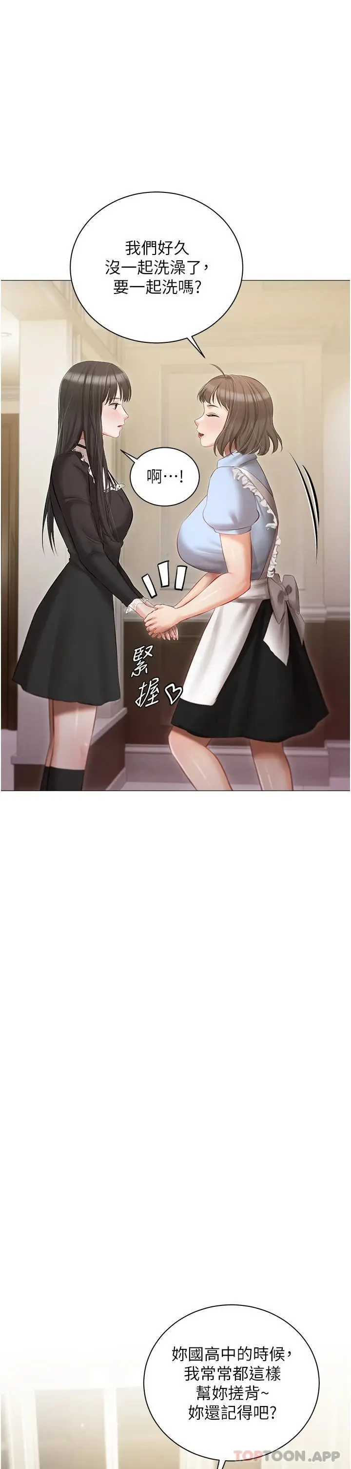 漫画《私宅女主人》第16话第38张图