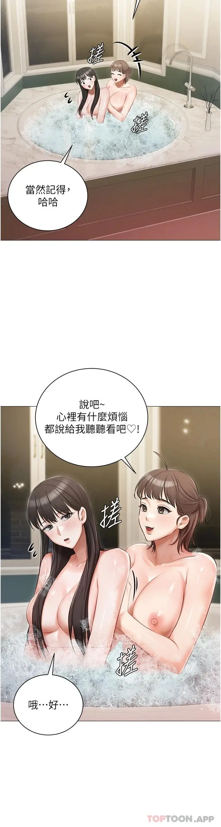漫画《私宅女主人》第16话第39张图