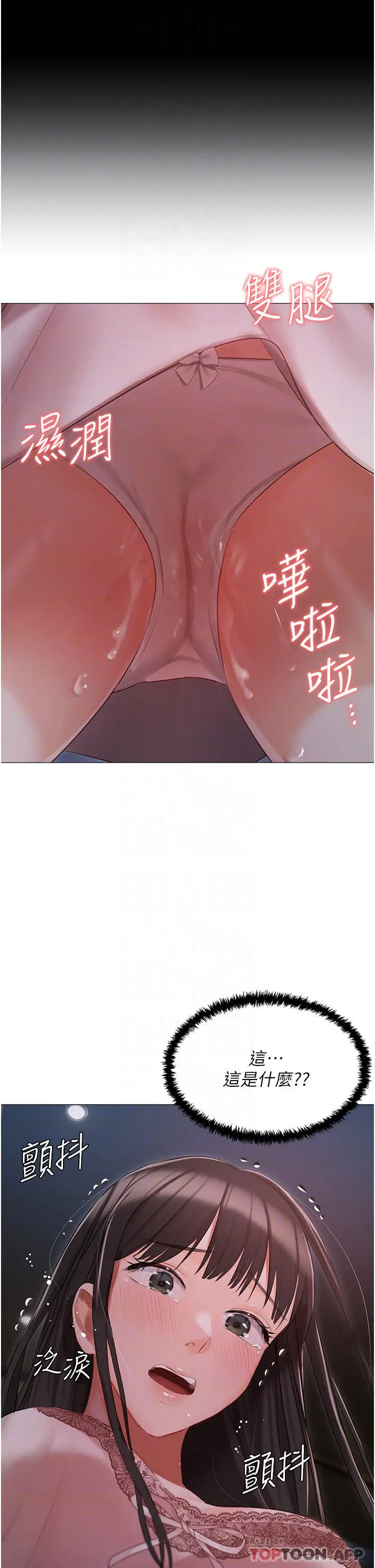 漫画《私宅女主人》第16话第4张图