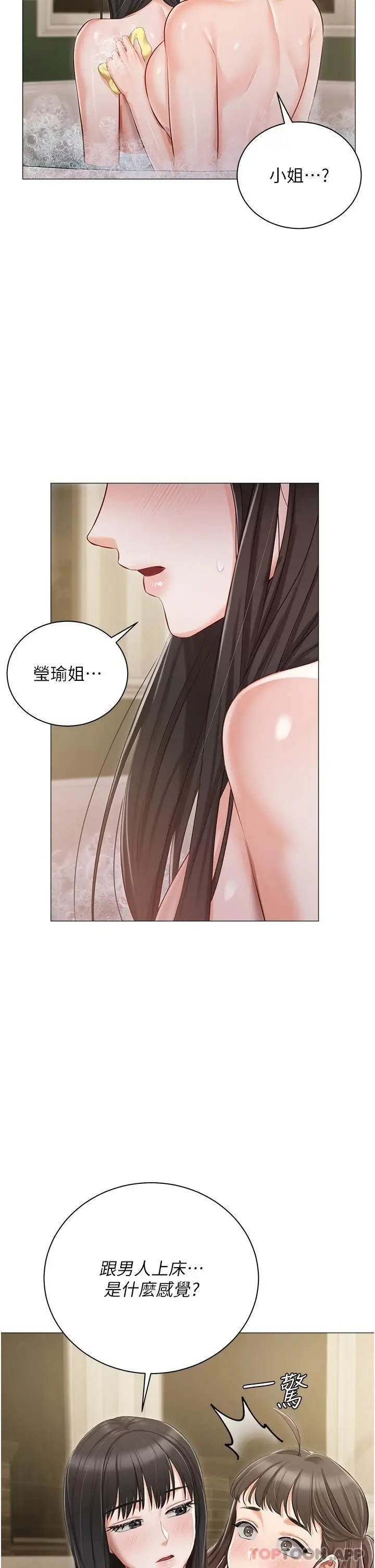 漫画《私宅女主人》第16话第41张图