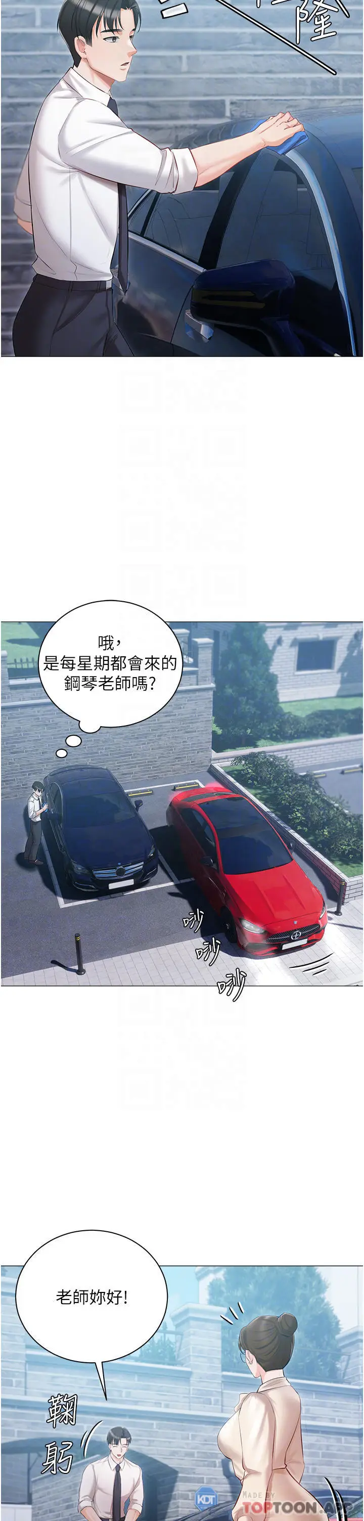 漫画《私宅女主人》第16话第8张图
