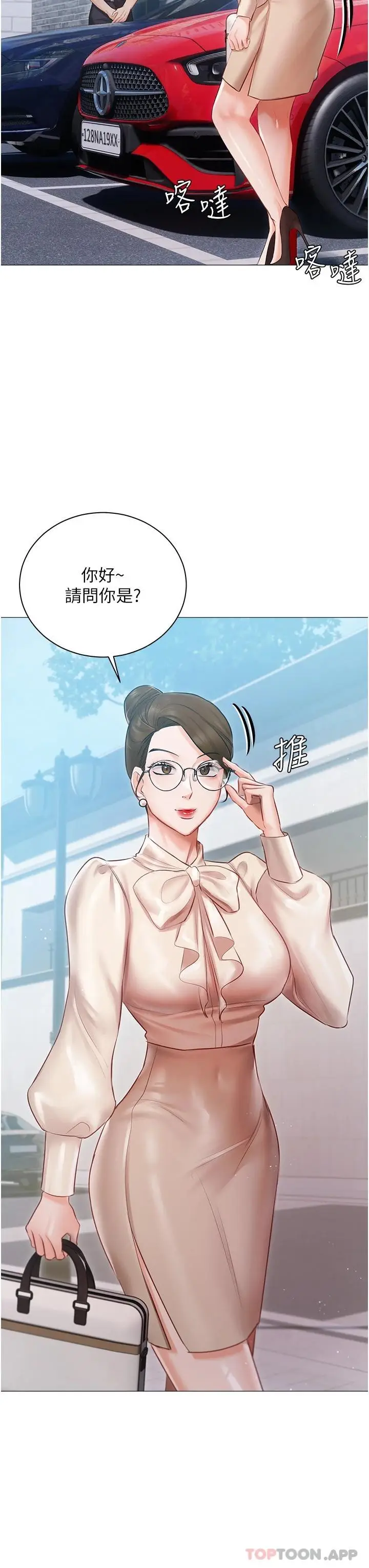 漫画《私宅女主人》第16话第9张图