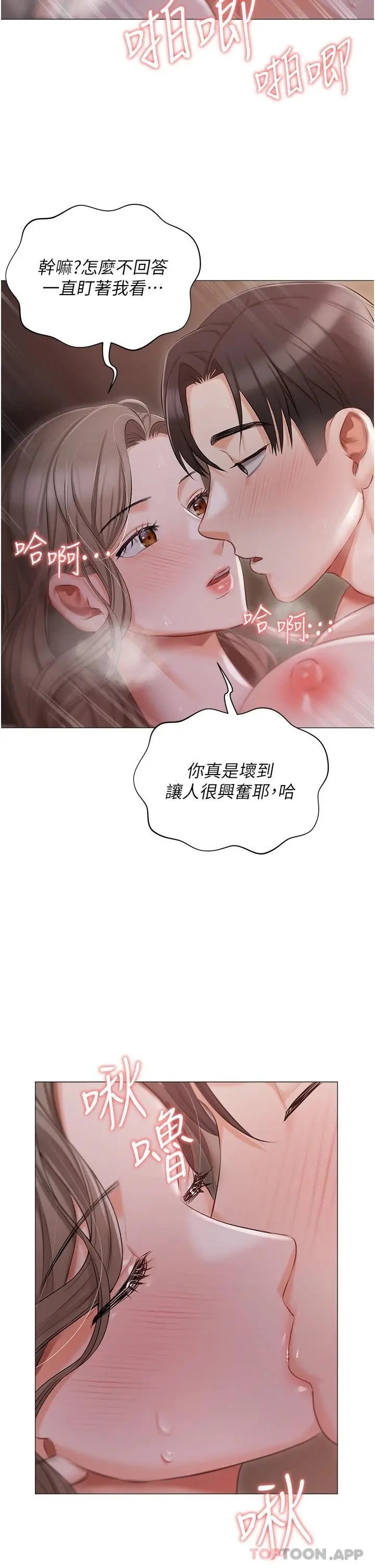 漫画《私宅女主人》第15话第17张图