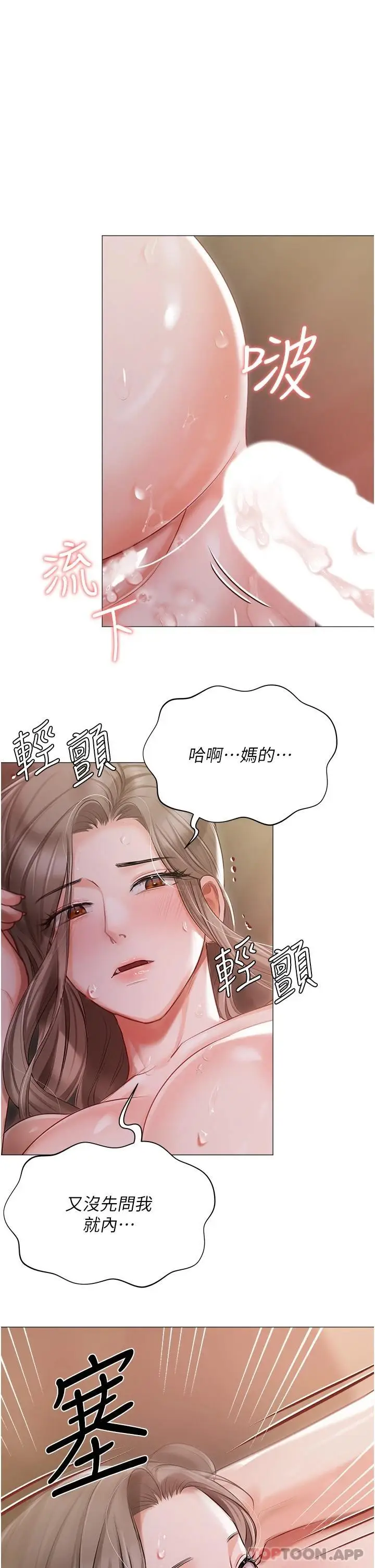 漫画《私宅女主人》第15话第25张图